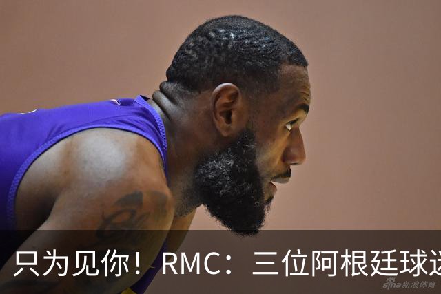 只为见你！RMC：三位阿根廷球迷骑车1.7万公里到美国，目标见梅西